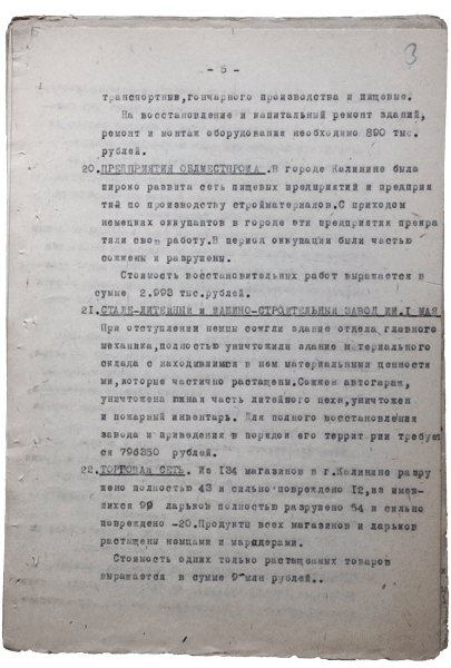 Справка о разрушениях. Страница 5