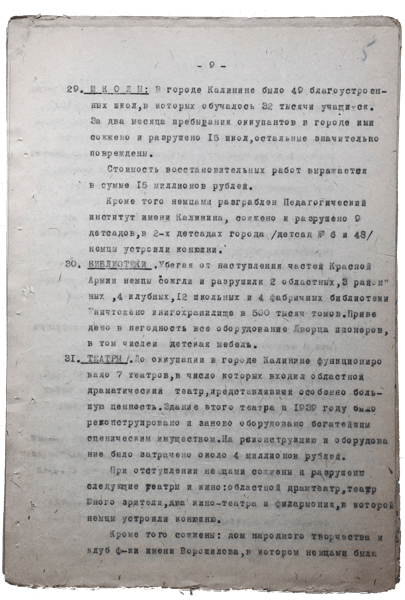 Справка о разрушениях. Страница 9