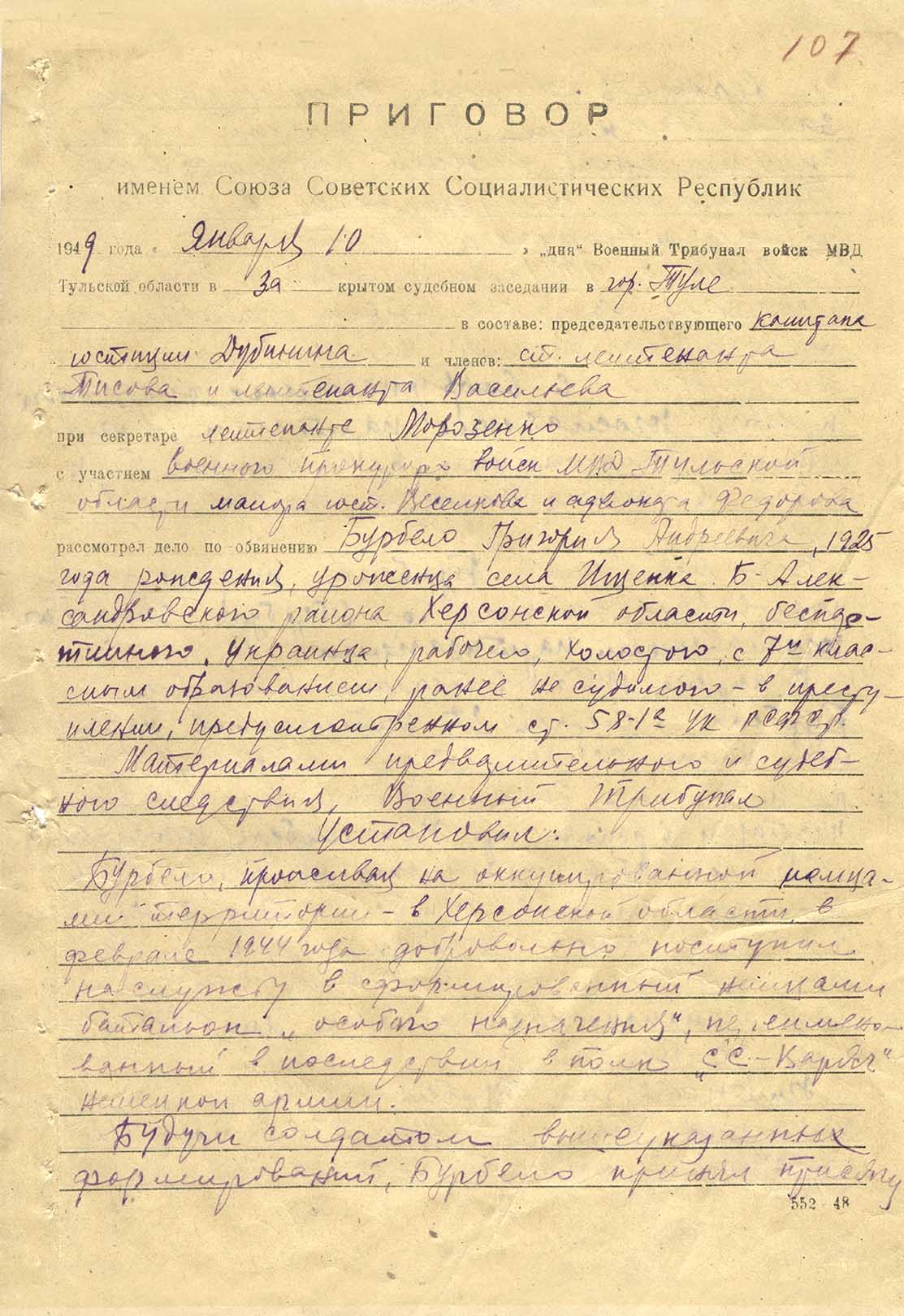 Приговор А.Г. Бурбело л. 1