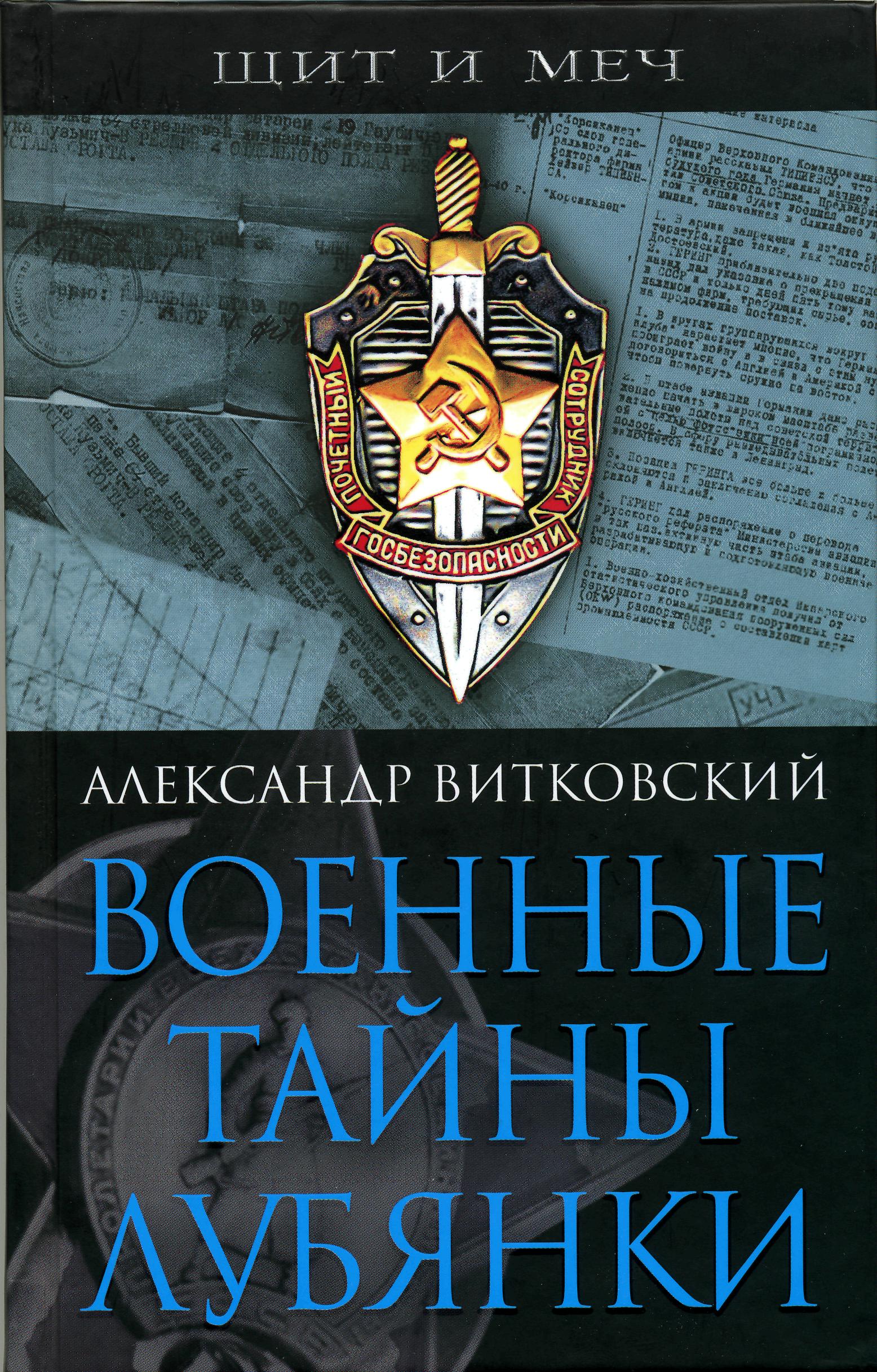 Реферат: Мосонское движение в России