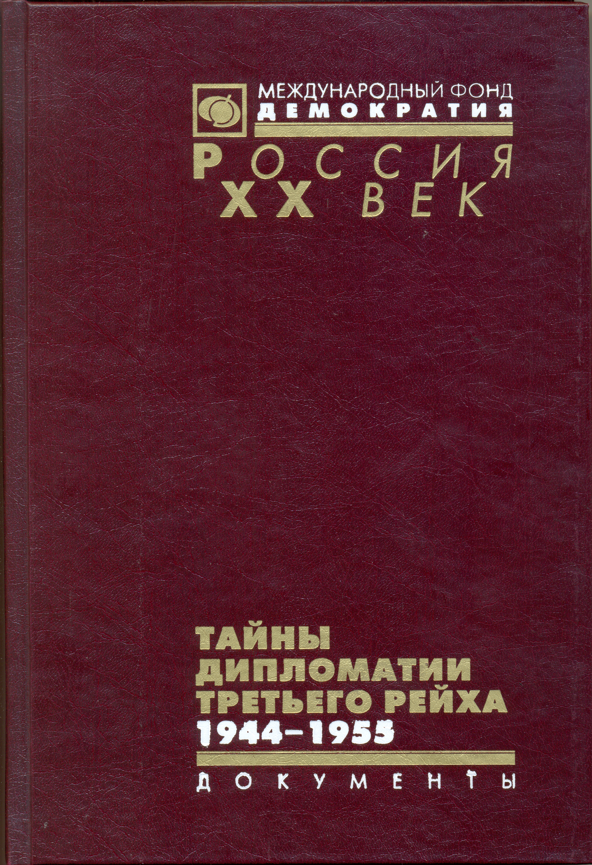 Реферат: Мосонское движение в России