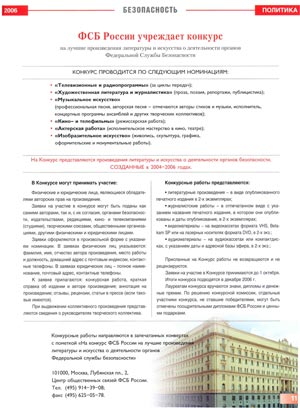 ФСБ России учереждает конкурс 